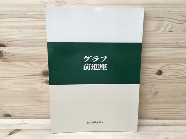 長野県町村誌 復刻版 全3巻揃【北信・東信編・南信編】 / 太田