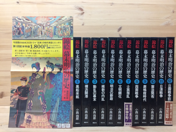 錦絵　幕末明治の歴史【全12巻揃い】講談社