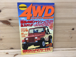 4WD ハンドブック・1989年版　パーフェクト・マニュアルシリーズ