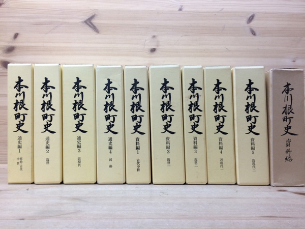 本川根町史 計10冊(通史編1-4/資料編1-5/旧資料編） / 古本、中古本