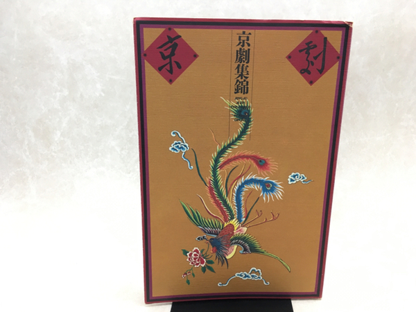 【500円引きクーポン】 / いにしえ人に想いをはせて 安田靫彦 図録 太田書店(株) 古本 / その他