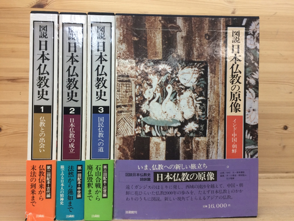 図説、日本の仏教　4冊セット 図説 日本仏教史 全4巻揃 / 古本、中古本、古書籍の通販は「日本の