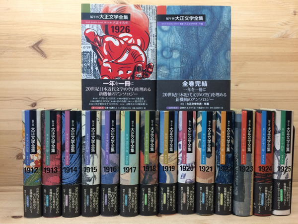 編年体 大正文学全集 全16冊揃 / 古本、中古本、古書籍の通販は