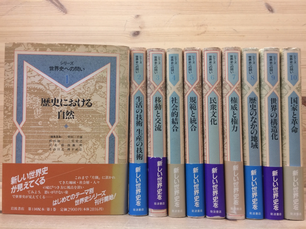 岩波書店 世界史史料 12巻 全巻セット 歴史学研究会 (編集)
