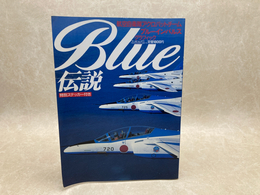 Blue伝説　航空自衛隊アクロバットチーム　ブルーインパルス　グラフィック
