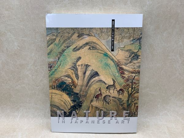図録 自然をめぐる千年の旅 山水から風景へ 太田書店 株 古本 中古本 古書籍の通販は 日本の古本屋 日本の古本屋 図録 自然をめぐる千年の旅 山水から風景へ 太田書店 株 古本 中古本 古書籍の通販は 日本の古本屋 日本の古本屋