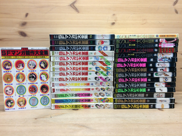 Sfマンガ競作大全集 全30冊揃 太田書店 株 古本 中古本 古書籍の通販は 日本の古本屋 日本の古本屋