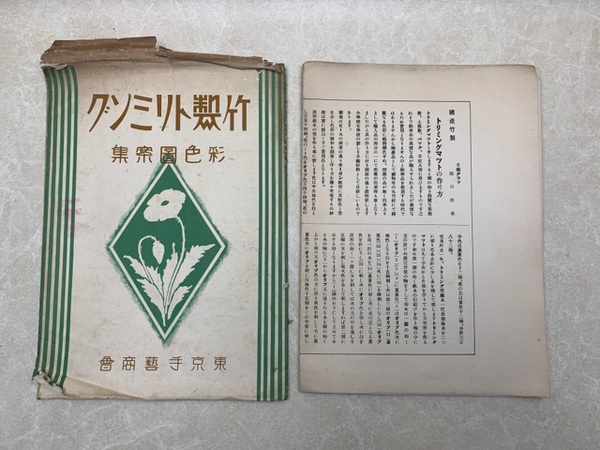 信濃英傑 佐久間象山大志伝 上下合本 明治15年(清水義寿編