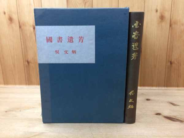 焼津漁港史 / 太田書店(株) / 古本、中古本、古書籍の通販は