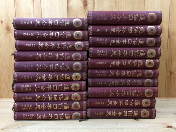 通俗 日本全史 全20冊揃 / 古本、中古本、古書籍の通販は「日本の