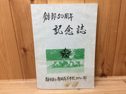 静岡高等学校ラグビー部 創部50周年記念誌