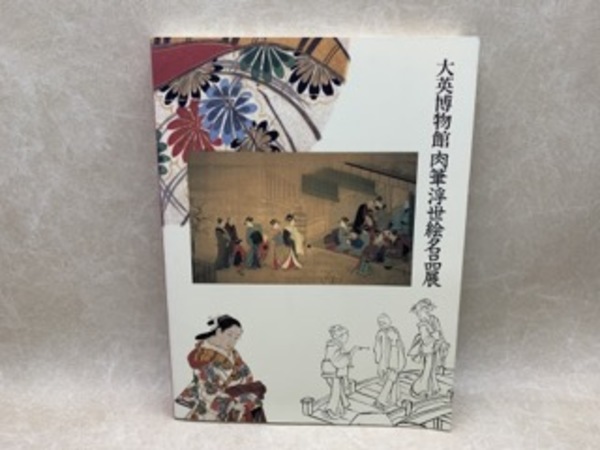 大英博物館 肉筆浮世絵名品展 図録 | 朝日新聞社 | ¥1,500 - 日本の
