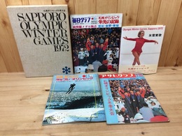 札幌オリンピック冬季大会 : 記念写真集+4点