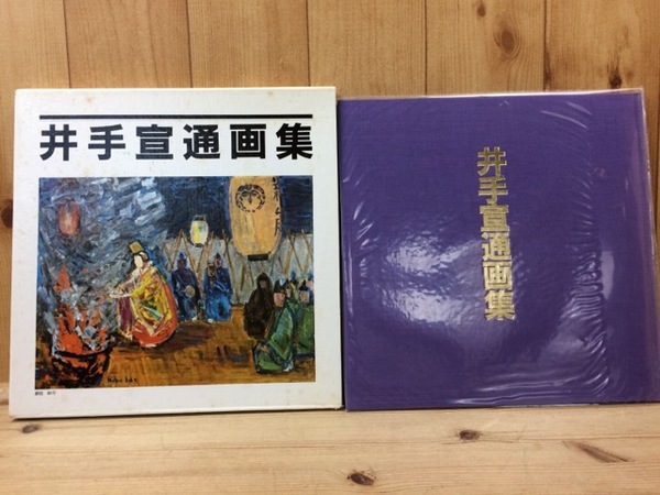 改訂増補版 ヨガのすすめ ＋ ヨガ修正行法 2冊／沖正弘／日貿