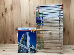 日本交通公社【旅】 36冊(1961-1972年バラ)