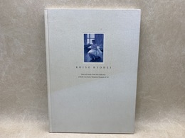 作品選　神戸市立小磯記念美術館