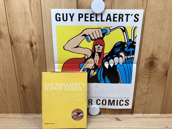 ギィ・ペラートguy peellaert 大判ハードカバーコミック4冊　洋書 ギィ・ペラート作品集 ギィ・ペラーツ・フリッパー・コミックス / 古本