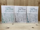 江戸・明治 京都の天気表　1～3巻　3冊