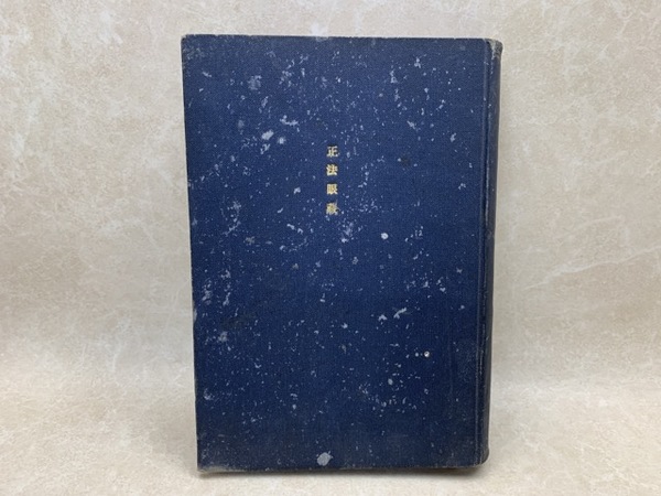悪魔の教科書(香山滋) / 太田書店(株) / 古本、中古本、古書籍の