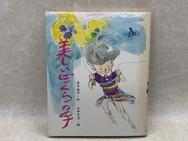 カルテによる授業の新生 2-6年まで5冊【上田薫 編/明治図書