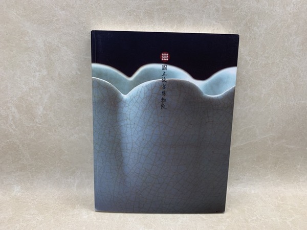 愛国軍事小説 撃滅【昭和18年/海野十三】(海野十三) / 太田書店