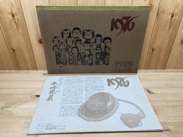 【伝統こけし/みちのく木地玩具】1976・1978年カレンダー