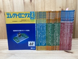 【オーム社】電子雑誌 エレクトロニクス 30冊(1989-1990年不揃)