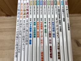 社会と調査 不揃い15冊(創刊～20号内）