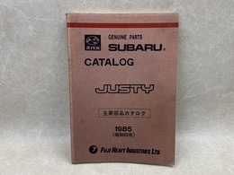 スバル　JUSTY　主要部品カタログ　1985（昭和60年）