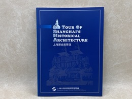 上海歴史建築遊　日本語版