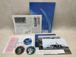 航空祭プログラム　浜松南北基地20周年記念行事　＋　はまな第104号