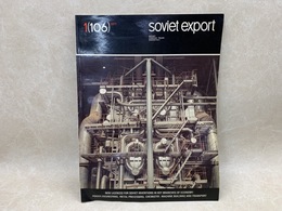 洋書雑誌　SOVIET Export 　1（106）