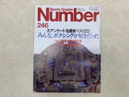 雑誌　Number　246　平成2年7月