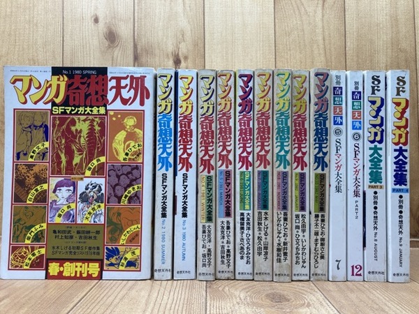 マンガ奇想天外 1－10+SFマンガ大全集1-4（別冊奇想天外）(大友