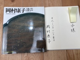 岡村康子　漆芸 【ＮＨＫ工房探訪・つくる13】