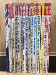 SFイズム  創刊～終刊まで全16冊揃