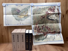 愛知県設楽町誌 近世村絵図+近世文書編2冊、計3冊