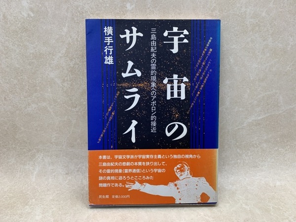 三角館の恐怖【昭和27年初版/文藝図書出版】(江戸川乱歩) / 太田