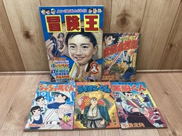 冒険王　昭和33年8月号【別冊ふろく4点付】