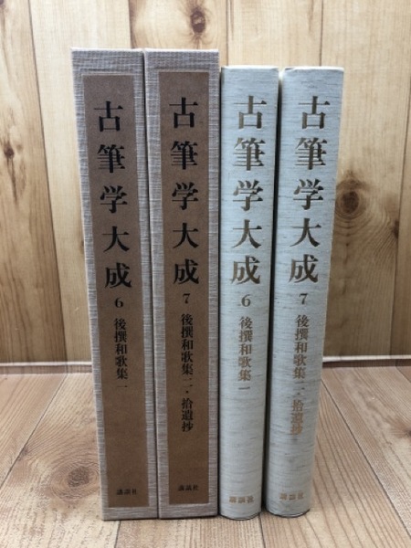 日本禅宗史論集 全3冊揃(玉村竹二) / 太田書店(株) / 古本、中古