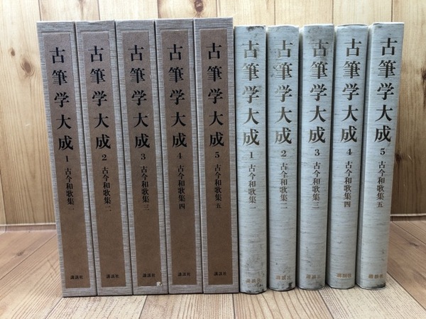 古筆学大成 1-5巻の5冊【古今和歌集 全5冊】(小松茂美) / 古本