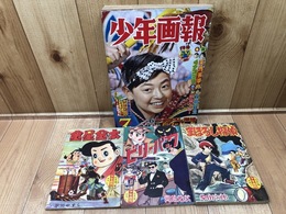 少年画報　昭和34年月7号【別冊ふろく3点付/水泳 山中毅プロマイド付】