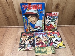 少年画報　昭和36年11月号【別冊ふろく4点と帯付】