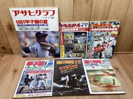 第63回全国高校野球総決算号+予選展望号【週刊ベースボール】+4点