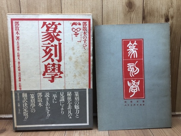 中国印石三宝(中文) 鶏血・芙蓉・田黄の3冊 / 太田書店(株