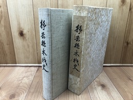 静岡県木材史