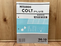 コルト　MITSUBISHI  COLT PLUS 整備解説書　電気配線図集　’04-10　No.103A770