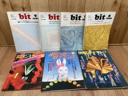 コンピュータ・サイエンス誌 bit  4冊+3点【1980-1982年】
