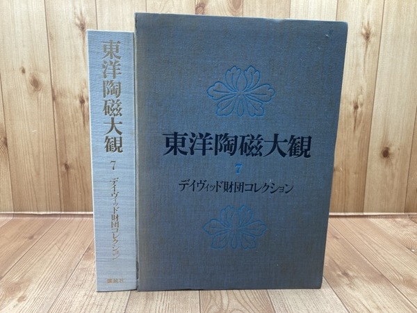 図録 安田靫彦 いにしえ人に想いをはせて / 太田書店(株) / 古本