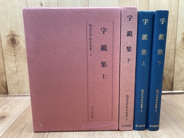 福井県史 近現代 全6冊【通史編 5．6/資料編 10-12】 / 太田書店